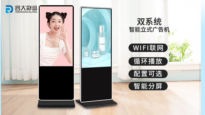 落地式液晶廣告機的優(yōu)勢有哪些？